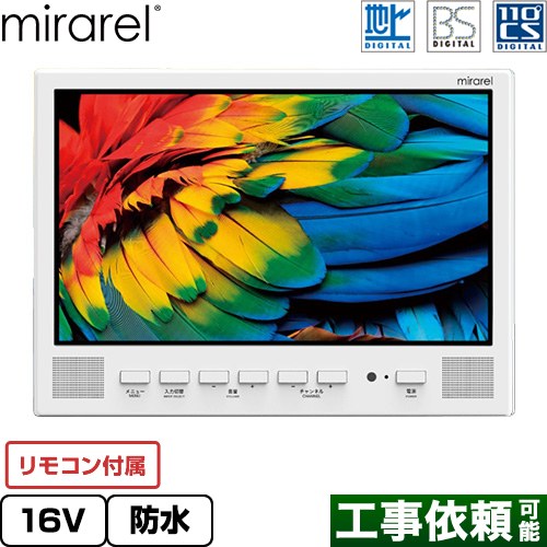mirarel 浴室テレビ mirarel 浴室テレビ AndroidTV搭載 16V型  ホワイト リモコン付属 ≪16MBTW≫