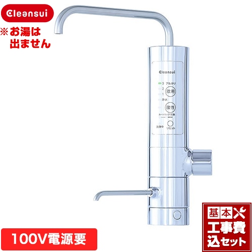 【工事費込セット（商品＋基本工事）】 三菱ケミカル Cleansui クリンスイ アルカリイオン整水器 アルカリイオン整水器 大容量 カートリッジUHC3000付 ≪AL800≫