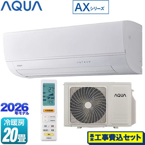 【工事費込セット（商品＋基本工事）】 AQUA AXシリーズ ルームエアコン ハイグレードモデル 冷房/暖房：20畳程度  ホワイト ≪AQA-AX636A2-W≫