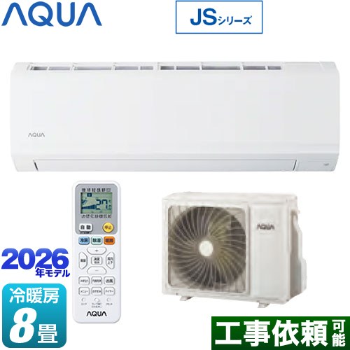 AQUA JSシリーズ ルームエアコン スタンダードモデル 冷房/暖房：8畳程度  ホワイト ≪AQA-JS256A-W≫