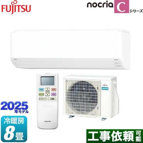 富士通ゼネラル ノクリア nocria Cシリーズ ルームエアコン コンパクトモデル 冷房/暖房：8畳程度  ホワイト ≪AS-C255S-W≫