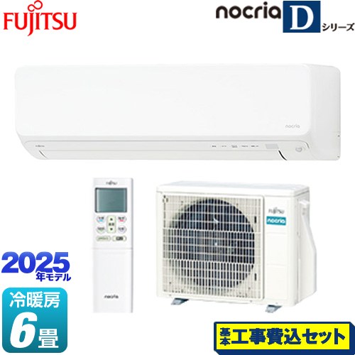 【工事費込セット（商品＋基本工事）】 富士通ゼネラル ノクリア nocria Dシリーズ ルームエアコン 高さ250mmコンパクトタイプ 冷房/暖房：6畳程度  ホワイト ≪AS-D225S-W≫