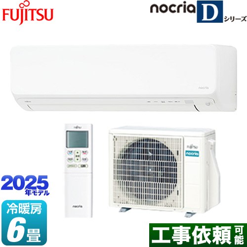 富士通ゼネラル ノクリア nocria Dシリーズ ルームエアコン 高さ250mmコンパクトタイプ 冷房/暖房：6畳程度  ホワイト ≪AS-D225S-W≫