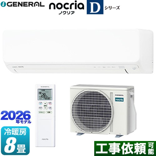 株式会社ゼネラル ノクリア nocria Dシリーズ ルームエアコン 高さ250mmコンパクトタイプ 冷房/暖房：8畳程度  ホワイト ≪AS-D256T-W≫