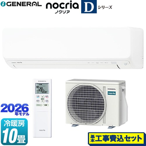 【工事費込セット（商品＋基本工事）】 株式会社ゼネラル ノクリア nocria Dシリーズ ルームエアコン 高さ250mmコンパクトタイプ 冷房/暖房：10畳程度  ホワイト ≪AS-D286T-W≫