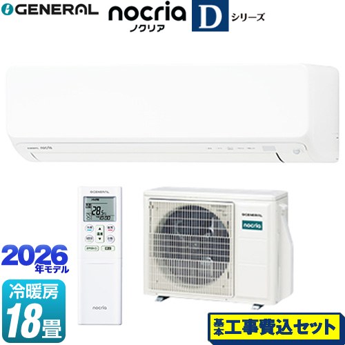【工事費込セット（商品＋基本工事）】 株式会社ゼネラル ノクリア nocria Dシリーズ ルームエアコン 高さ250mmコンパクトタイプ 冷房/暖房：18畳程度  ホワイト ≪AS-D566T2-W≫