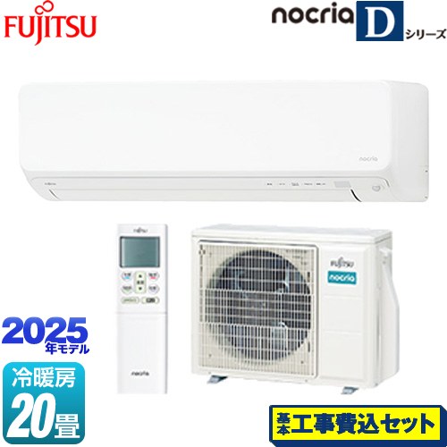 【工事費込セット（商品＋基本工事）】 富士通ゼネラル ノクリア nocria Dシリーズ ルームエアコン 高さ250mmコンパクトタイプ 冷房/暖房：20畳程度  ホワイト ≪AS-D635S2-W≫