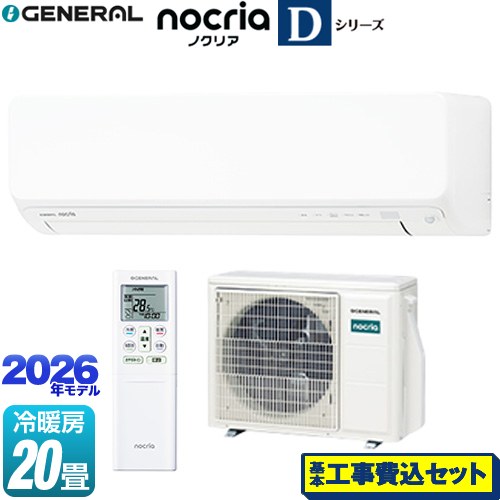 【工事費込セット（商品＋基本工事）】 株式会社ゼネラル ノクリア nocria Dシリーズ ルームエアコン 高さ250mmコンパクトタイプ 冷房/暖房：20畳程度  ホワイト ≪AS-D636T2-W≫