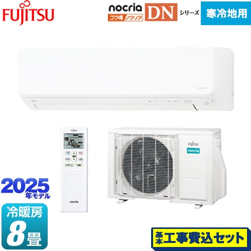 【工事費込セット（商品＋基本工事）】 富士通ゼネラル ゴク暖 ノクリア nocria DNシリーズ ルームエアコン 高さ250mm 暖房強化型スリムモデル 寒冷地向け 冷房/暖房：8畳程度  ホワイト ≪AS-DN255S-W≫