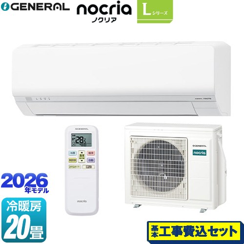【工事費込セット（商品＋基本工事）】 株式会社ゼネラル ノクリア nocria Lシリーズ ルームエアコン 省エネモデル 冷房/暖房：20畳程度  ホワイト ≪AS-L636T2-W≫