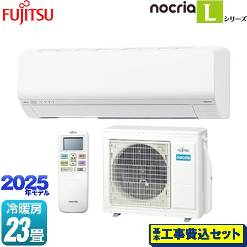 【工事費込セット（商品＋基本工事）】 富士通ゼネラル ノクリア nocria Lシリーズ ルームエアコン 次世代省エネモデル 冷房/暖房：23畳程度  ホワイト ≪AS-L715S2-W≫