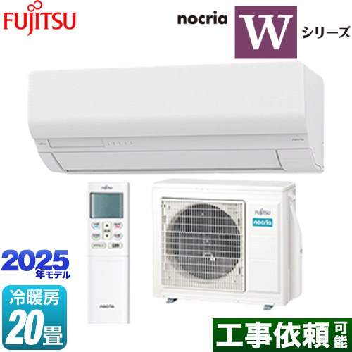 富士通ゼネラル ノクリア nocria Wシリーズ ルームエアコン ハイスペックモデル 冷房/暖房：20畳程度  ホワイト ≪AS-W635S2-W≫