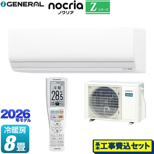 【工事費込セット（商品＋基本工事）】 株式会社ゼネラル ノクリア nocria Zシリーズ ルームエアコン ハイグレードモデル 冷房/暖房：8畳程度  ホワイト ≪AS-Z256T-W≫