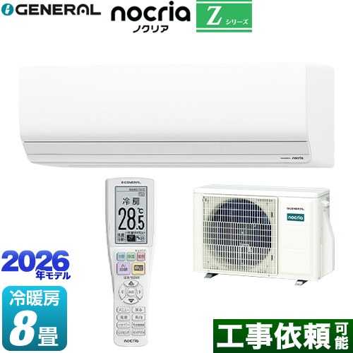 株式会社ゼネラル ノクリア nocria Zシリーズ ルームエアコン ハイグレードモデル 冷房/暖房：8畳程度  ホワイト ≪AS-Z256T-W≫