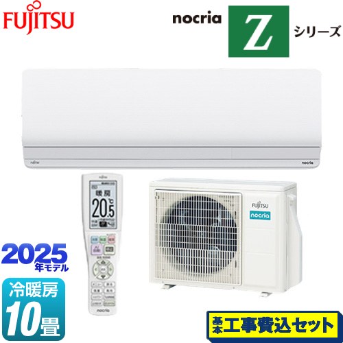 【工事費込セット（商品＋基本工事）】 富士通ゼネラル ノクリア nocria Zシリーズ ルームエアコン ハイグレードモデル 冷房/暖房：10畳程度  ホワイト ≪AS-Z285S-W≫