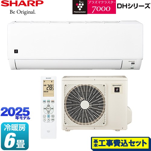 【工事費込セット（商品＋基本工事）】 シャープ DHシリーズ ルームエアコン プラズマクラスターエアコン 冷房/暖房：6畳程度  ≪AY-T22DH-W≫