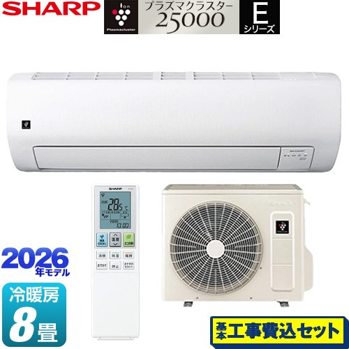 【工事費込セット（商品＋基本工事）】 シャープ Eシリーズ ルームエアコン 室内機：高さ250mmコンパクトタイプ 冷房/暖房：8畳程度  ホワイト系 ≪AY-U25E-W≫