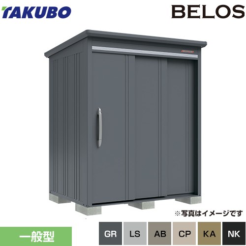 タクボ BELOS B-series 物置 背面棚タイプ  【大型重量品につき特別配送】【代引不可】 ≪B-1714≫