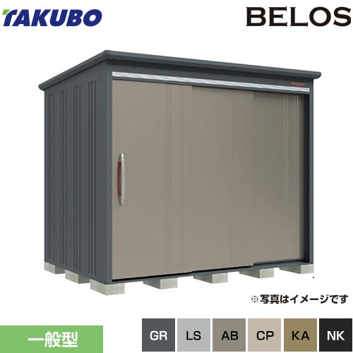 タクボ BELOS B-series 物置 背面棚タイプ  【大型重量品につき特別配送】【代引不可】 ≪B-2518≫