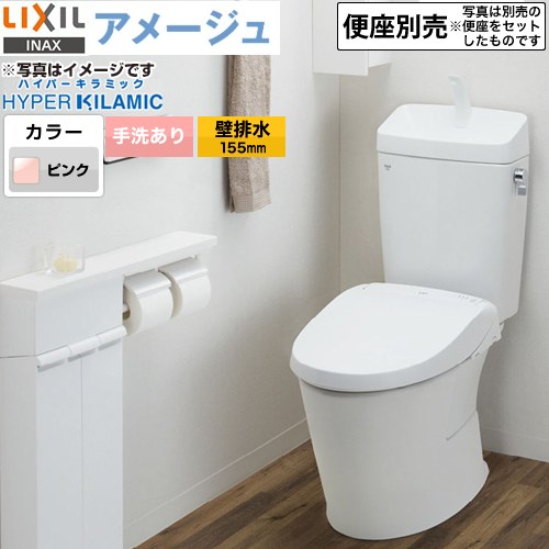 LIXIL アメージュ便器LIXIL トイレ 床上排水（壁排水155mm） 手洗あり ピンク ≪BC-Z30PM--DT-Z380PM-LR8≫