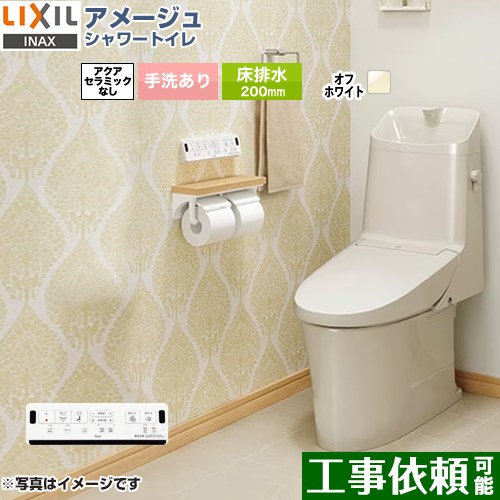 アメージュ シャワートイレ Z6グレードLIXIL トイレ 床排水200mm 手洗あり オフホワイト 壁リモコン付属 ≪BC-Z30S--DT-Z386-BN8≫