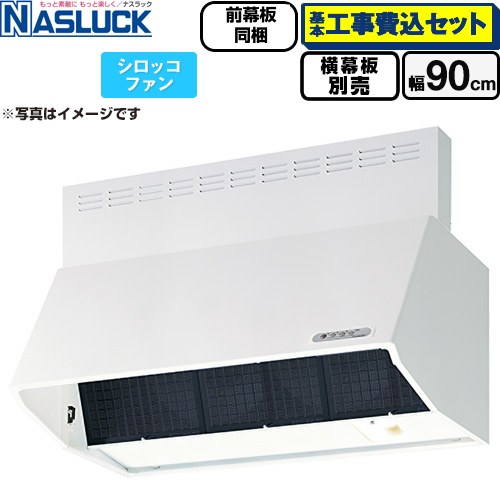 【工事費込セット（商品＋基本工事）】 ナスラック BDRタイプ レンジフード シロッコファン 間口：900mm  ホワイト 前幕板同梱 横幕板別売 ≪BDR-3HL-9016TN-W≫