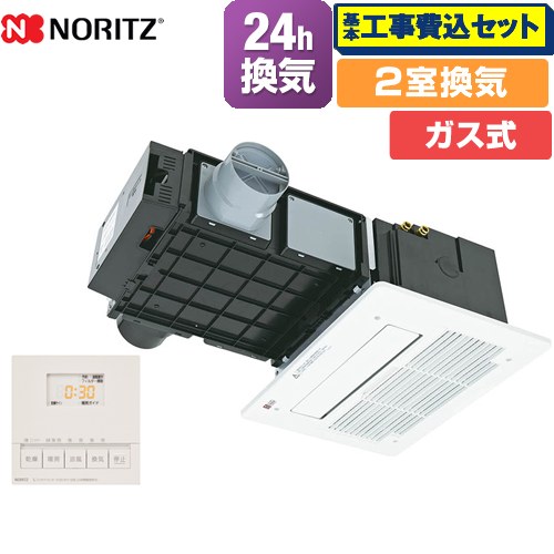 【工事費込セット（商品＋基本工事）】 ノーリツ BDV-3307シリーズ ガス温水式浴室乾燥機 天井カセット形(ミストなし) 2室換気用  リモコン付属 【ガス式】 ≪BDV-3307AUKNSC-J2-BL≫