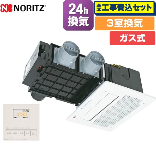 【工事費込セット（商品＋基本工事）】 ノーリツ BDV-3307シリーズ ガス温水式浴室乾燥機 天井カセット形(ミストなし) 3室換気用  リモコン付属 【ガス式】 ≪BDV-3307AUKNSC-J3-BL≫