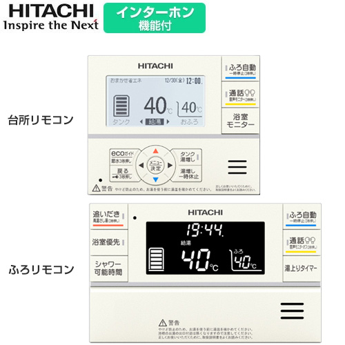 日立 セットリモコン インターホンリモコン 薄型タンク専用  【メーカー直送のため代引不可】 ≪BER-XCF≫