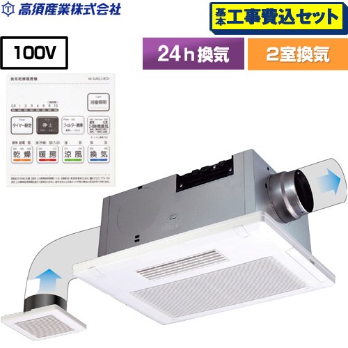 【工事費込セット（商品＋基本工事）】 高須産業 BF-SJシリーズ 照明SW付き 浴室換気乾燥暖房器 天井タイプ 2室換気  リモコン付属 【電気式】 ≪BF-532SJDL≫