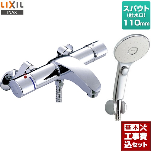 【工事費込セット（商品＋基本工事）】LIXIL 浴室水栓 アウゼシリーズ エコアクアスイッチシャワー（めっき仕様） スパウト長さ110mm ≪BF-A147TSLM≫