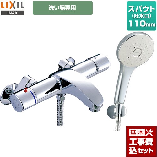 【工事費込セット（商品＋基本工事）】 LIXIL アウゼシリーズ 浴室水栓 エコアクアシャワーSPA(めっき仕様) スパウト長さ110mm ≪BF-A147TSM≫