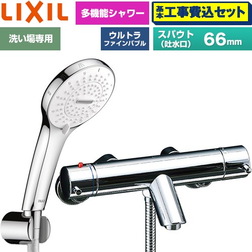 【工事費込セット（商品＋基本工事）】 LIXIL eモダンシリーズ 浴室水栓 SPA U シャワー スパウト長さ固定66mm  めっき仕様 ≪BF-E147TSR≫