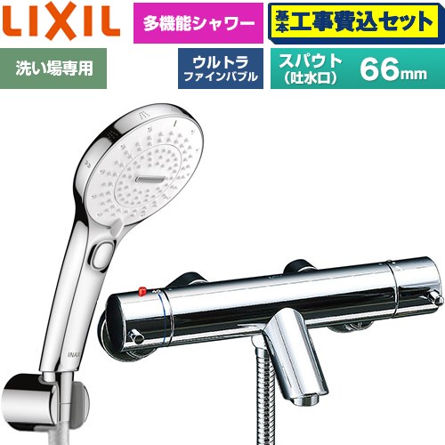 【工事費込セット（商品＋基本工事）】 LIXIL eモダンシリーズ 浴室水栓 SPA U スイッチ付シャワー スパウト長さ固定66mm  めっき仕様 ≪BF-E147TSRM≫