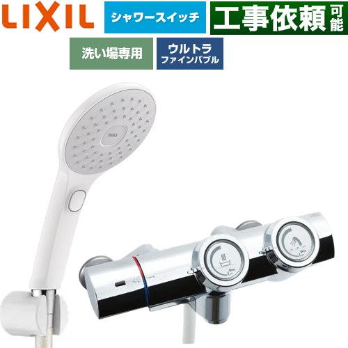LIXIL 一般水栓 プッシュ式 浴室水栓 エコアクアPlusスイッチ付シャワー 吐水口長さ：固定121±5mm(壁から)  ≪BF-HW156TSJAM≫
