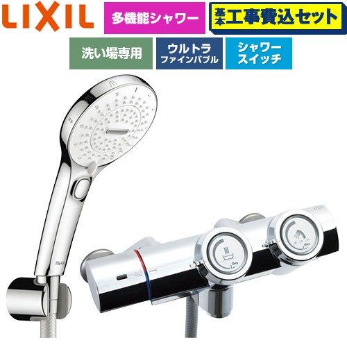 【工事費込セット（商品＋基本工事）】 LIXIL 一般水栓 プッシュ式 浴室水栓 SPA U スイッチ付シャワー(めっき仕様) 吐水口長さ：固定121±5mm(壁から)  ≪BF-HW156TSRM≫