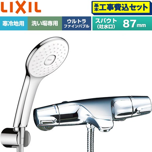 【工事費込セット（商品＋基本工事）】 LIXIL ジュエラシリーズ 浴室水栓 エコアクアPlusシャワー スパウト長さ固定87mm  めっき仕様 ≪BF-J147TNSLA≫