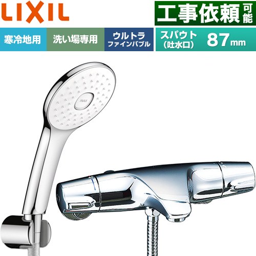 LIXIL ジュエラシリーズ 浴室水栓 エコアクアPlusシャワー スパウト長さ固定87mm  めっき仕様 ≪BF-J147TNSLA≫