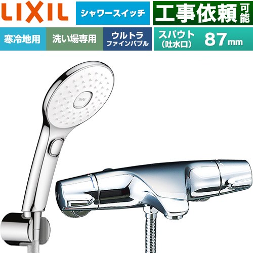 LIXIL ジュエラシリーズ 浴室水栓 エコアクアPlusスイッチ付シャワー スパウト長さ固定87mm  めっき仕様 ≪BF-J147TNSLAM≫