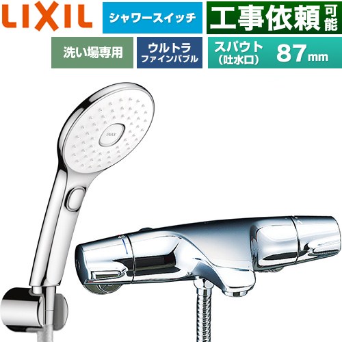 LIXIL ジュエラシリーズ 浴室水栓 エコアクアPlusスイッチ付シャワー スパウト長さ固定87mm  めっき仕様 ≪BF-J147TSLAM≫