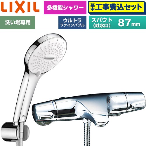 【工事費込セット（商品＋基本工事）】 LIXIL ジュエラシリーズ 浴室水栓 SPA U シャワー スパウト長さ固定87mm  めっき仕様 ≪BF-J147TSR≫