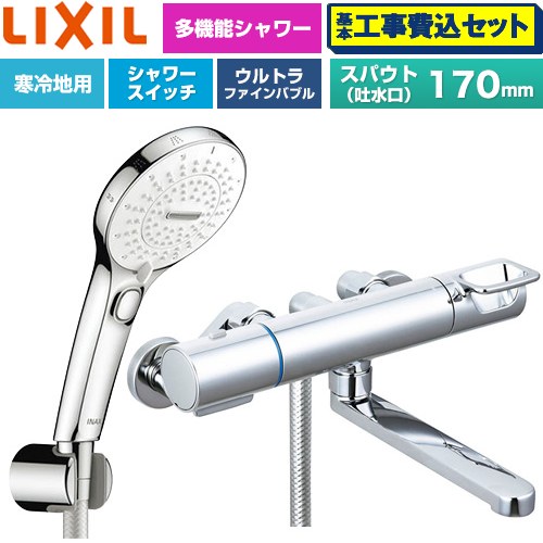 【工事費込セット（商品＋基本工事）】 LIXIL クロマーレSシリーズ 浴室水栓 SPA U スイッチ付シャワー(めっき仕様) スパウト長さ170mm  ≪BF-KA145TNSRM≫