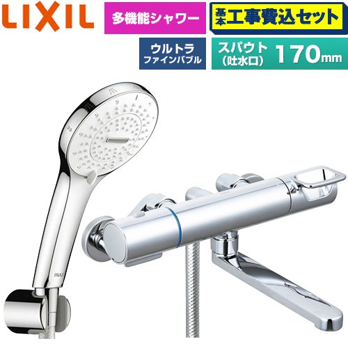 【工事費込セット（商品＋基本工事）】 LIXIL クロマーレSシリーズ 浴室水栓 SPA U シャワー(めっき仕様) スパウト長さ170mm  ≪BF-KA145TSR≫