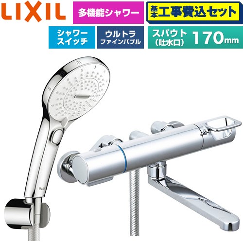 【工事費込セット（商品＋基本工事）】 LIXIL クロマーレSシリーズ 浴室水栓 SPA U スイッチ付シャワー(めっき仕様) スパウト長さ170mm  ≪BF-KA145TSRM≫