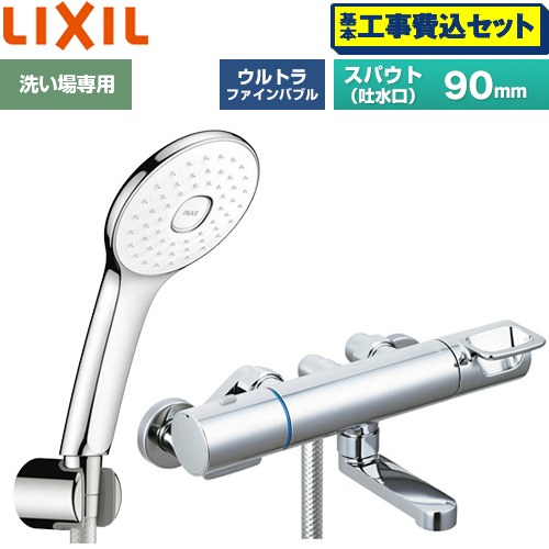 【工事費込セット（商品＋基本工事）】 LIXIL クロマーレSシリーズ 浴室水栓 エコアクアPlusシャワー(めっき仕様) スパウト長さ90mm  ≪BF-KA147TSLA≫