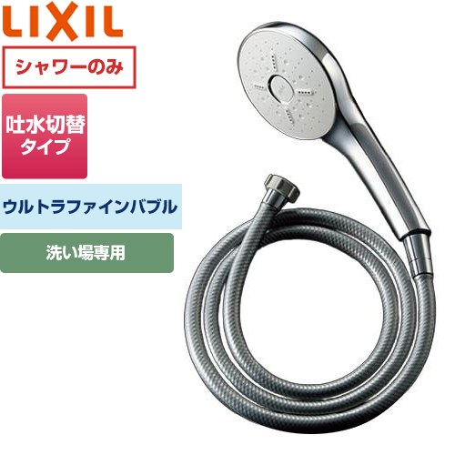 LIXIL エコアクアシャワーSPA（めっき仕様） 多機能仕様 浴室水栓部材 ウルトラファインバブルシャワーヘッド  シャワーホース付 ≪BF-SM6BG(1.6)≫