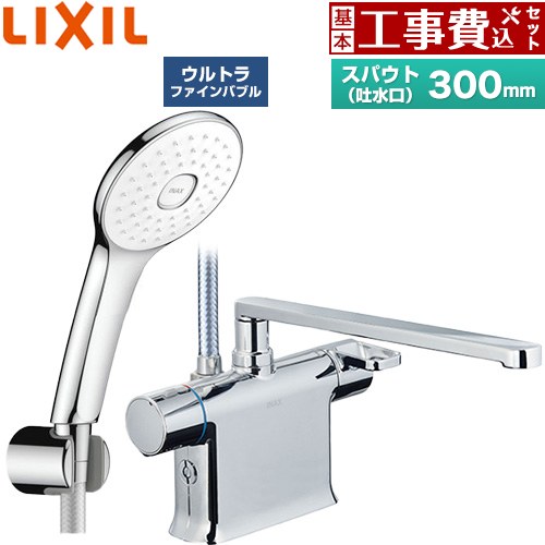 【工事費込セット（商品＋基本工事）】 LIXIL クロマーレSシリーズ 浴室水栓 エコアクアPlusシャワー スパウト長さ300mm  めっき仕様 ≪BF-WM646TSLA(300)≫