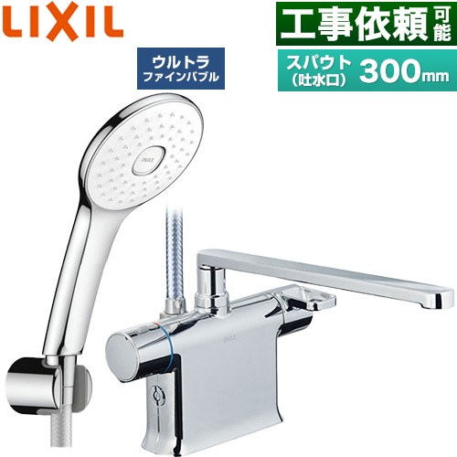 LIXIL クロマーレSシリーズ 浴室水栓 エコアクアPlusシャワー スパウト長さ300mm  めっき仕様 ≪BF-WM646TSLA(300)≫