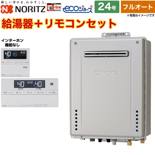 【フルオート】 ノーリツ 屋外壁掛形 ガス給湯器 スタンダード（ フルオート ） 24号  エコジョーズ リモコン付属(インターホンなし) 【プロパンガス】 ≪GT-C2472AW-1-BL-LPG-20A+RC-J101E≫
