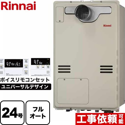 【フルオート】 リンナイ PS扉内設置型/PS延長前排気型 ガス給湯器 フルオート 24号  従来型 ボイスリモコン付属 【プロパンガス】 ≪RUFH-A2400AT2-3-A-LPG+MBC-240V-A≫